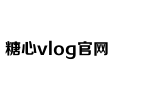 糖心VLOG视频